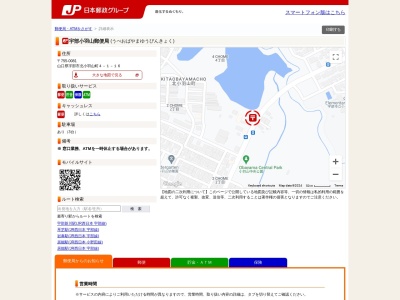 宇部小羽山郵便局(山口県宇部市北小羽山町4-1-16)
