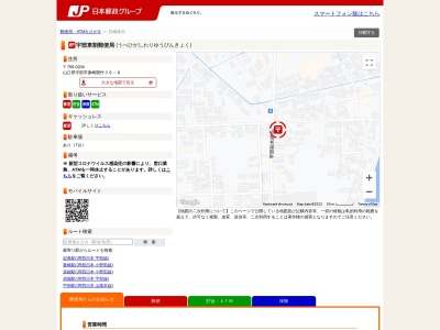 宇部東割郵便局(山口県宇部市大字妻崎開作39-8)