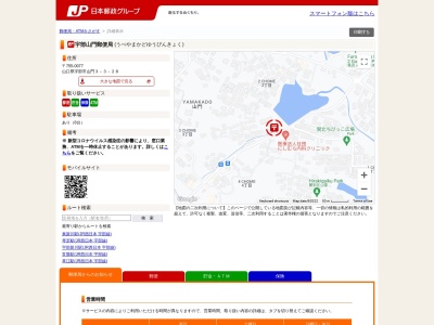 宇部山門郵便局(山口県宇部市山門3-3-28)