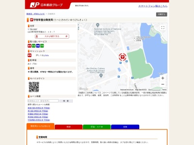 宇部常盤台郵便局(山口県宇部市常盤台2-13-7)