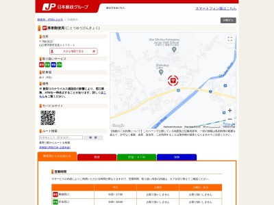 厚東郵便局(山口県宇部市大字吉見1170-1)