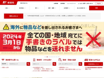 鋳銭司郵便局(山口県山口市鋳銭司5435-4)