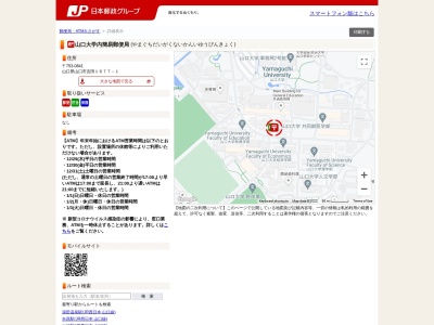 山口大学内簡易郵便局(日本、〒753-0841山口県山口市吉田1677−1)