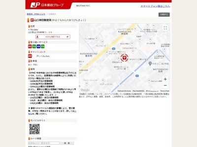 山口神田郵便局(山口県山口市神田町2-20)
