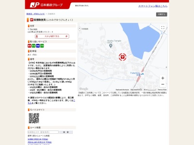 深溝郵便局(山口県山口市大字深溝1610)