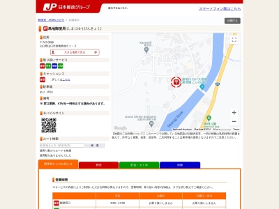 島地郵便局(山口県山口市徳地島地三反畠61-2)