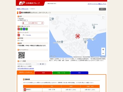 萩大島郵便局(日本、〒758-0003山口県萩市大島72)