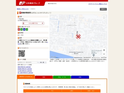 ランキング第6位はクチコミ数「0件」、評価「0.00」で「萩橋本郵便局」