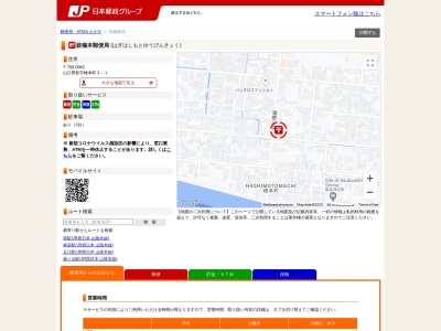 萩橋本郵便局(山口県萩市大字橋本町3-1)