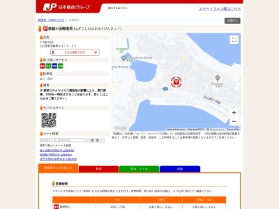 萩越ケ浜郵便局(山口県萩市椿東6373-52)