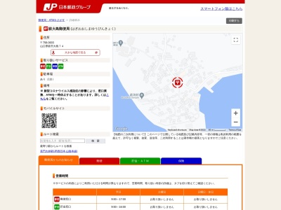 萩大島郵便局(山口県萩市大島74)
