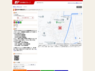 防府中関郵便局(山口県防府市大字田島2620)
