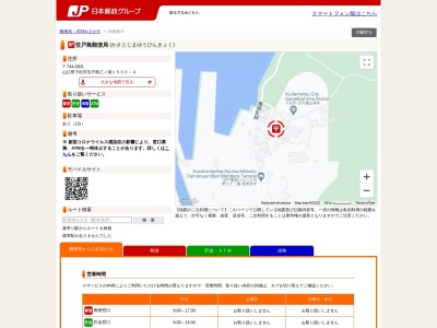 笠戸島郵便局のクチコミ・評判とホームページ