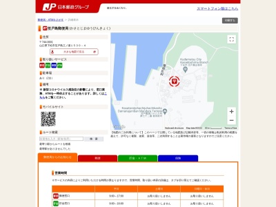 ランキング第4位はクチコミ数「0件」、評価「0.00」で「笠戸島郵便局」