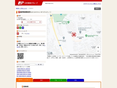 旗岡簡易郵便局のクチコミ・評判とホームページ