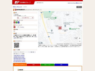 旗岡簡易郵便局(山口県下松市旗岡1-1-36)