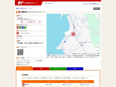 上関郵便局(山口県熊毛郡上関町室津昭和町199-1)