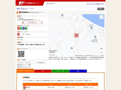 油田郵便局(山口県大島郡周防大島町伊保田1311-3)