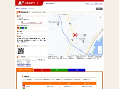 神代郵便局(山口県柳井市神代2951-3)