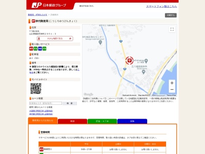 神代郵便局のクチコミ・評判とホームページ