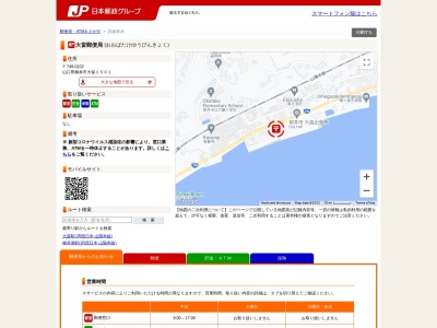 大畠郵便局(山口県柳井市大畠1501)