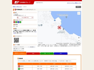 平郡郵便局(山口県柳井市平郡中手)