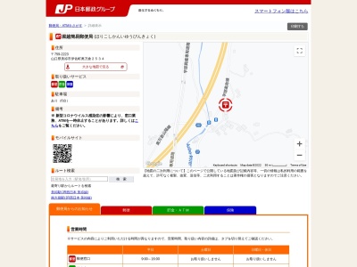堀越簡易郵便局(山口県美祢市伊佐町奥万倉2534)