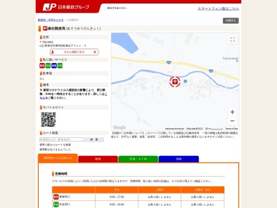 麻生郵便局(山口県美祢市豊田前町麻生下311-5)