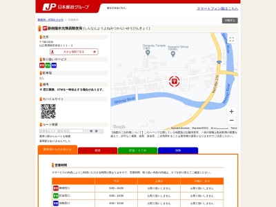 新南陽米光簡易郵便局(山口県周南市米光米光111-2)