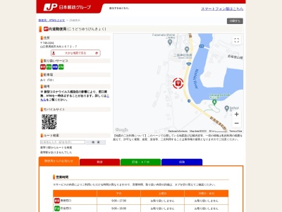 向道郵便局(山口県周南市大字大向字二俣下1672-7)