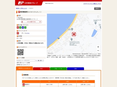 和田郵便局(山口県大島郡周防大島町和田1079-3)