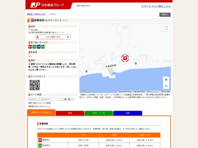 秋郵便局(山口県大島郡周防大島町秋江頭317-3)