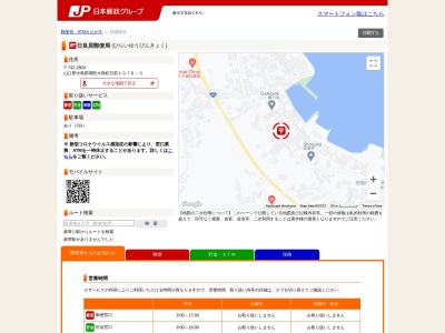 日良居郵便局(山口県大島郡周防大島町日前1976-3)