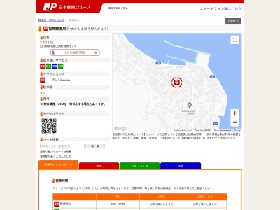 祝島郵便局(山口県熊毛郡上関町祝島126)