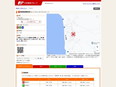 尾国簡易郵便局(山口県熊毛郡平生町尾国463-2)