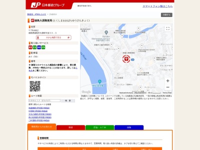 徳島大原郵便局(徳島県徳島市大原町中須33-3)