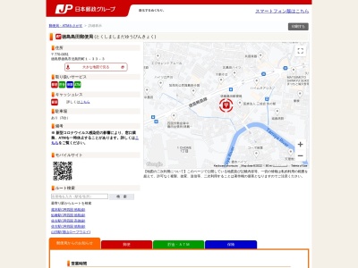 徳島島田郵便局(徳島県徳島市北島田町1-33-1)