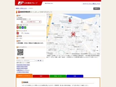 徳島昭和郵便局(徳島県徳島市昭和町2-28)
