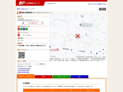 阿南大野郵便局(徳島県阿南市中大野町北傍示351-8)