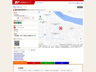 阿南富岡西郵便局(徳島県阿南市富岡町東新町84-8)