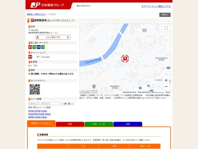 新野郵便局(徳島県阿南市新野町馬場54-11)