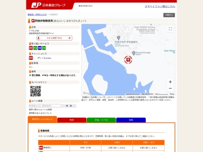 阿南伊島郵便局(徳島県阿南市伊島町瀬戸44)