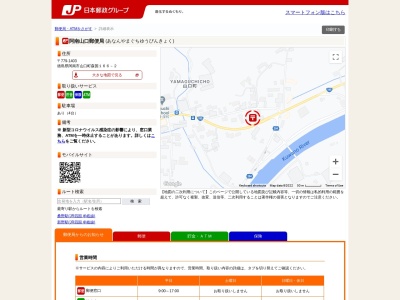 阿南山口郵便局(徳島県阿南市山口町森国166-2)