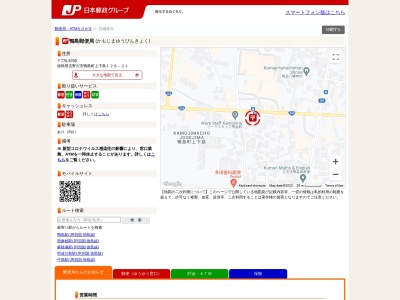 鴨島郵便局(日本、〒776-0013徳島県吉野川市鴨島町上下島128−21)
