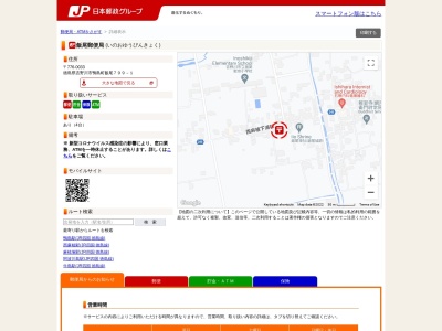 飯尾郵便局のクチコミ・評判とホームページ
