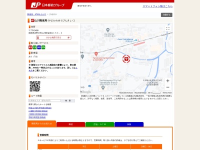 山川郵便局(日本、〒779-3401徳島県吉野川市山川町翁喜台153−3)