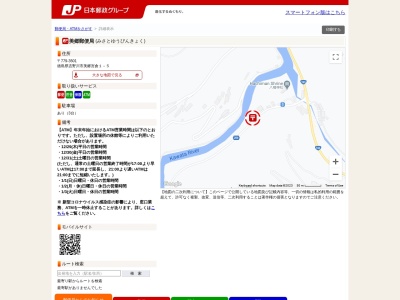 美郷郵便局(徳島県吉野川市美郷字宮倉1-5)