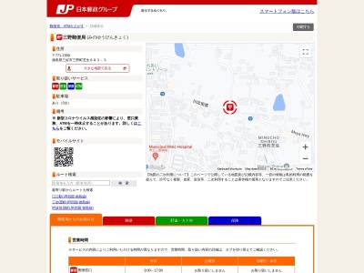 三野郵便局(徳島県三好市三野町芝生883-3)