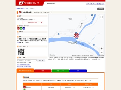 出合簡易郵便局(徳島県三好市池田町大利大西7-3)