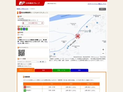 生比奈郵便局(徳島県勝浦郡勝浦町中角字つい口31-1)